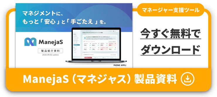 PHONE APPLI PEOPLE サービス資料